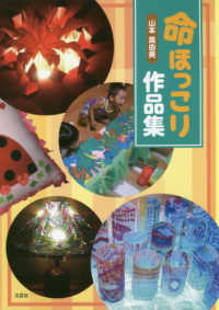 命ほっこり作品集