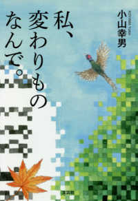私、変わりものなんで。
