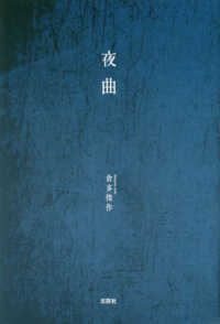 夜曲