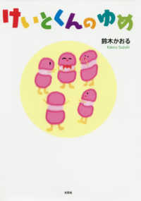 けいとくんのゆめ