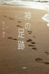神の足跡