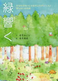 緑響く