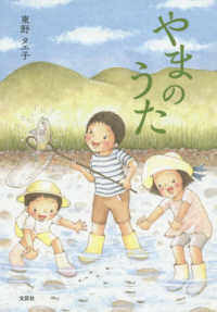 やまのうた