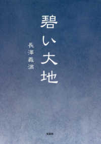 碧い大地