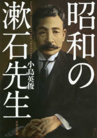 昭和の漱石先生 文芸社文庫