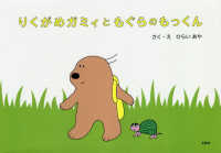 りくがめガミィともぐらのもっくん
