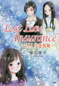 Ｌｏｓｔ　Ｌｏｖｅ　Ｉｎｓｕｒａｎｃｅ