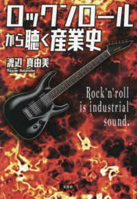 ロックンロールから聴く産業史