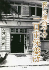 哀しい運命の人々二日市保養所