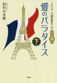 愛のパラダイス 〈下巻〉 - フランス・学園恋愛ロマンス超短編３６話