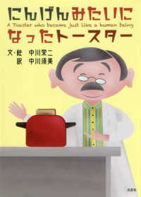 にんげんみたいになったトースター