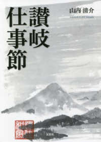 讃岐仕事節
