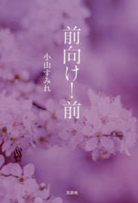 前向け！前