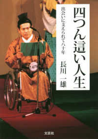 四つん這い人生