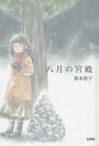八月の宮殿