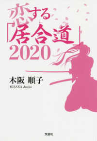 恋する「居合道」２０２０