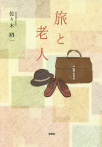 旅と老人