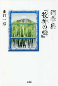 牧神の囁 - 詞華集