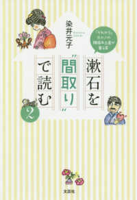 漱石を”間取り”で読む 〈２〉 - 「それから」元カノの勝負手土産が香る家