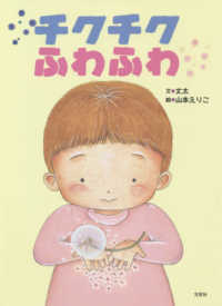 チクチクふわふわ