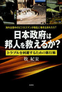日本政府は邦人を救えるか？