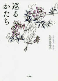 巡るかたち