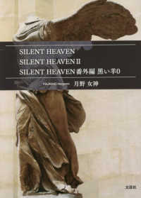 ＳＩＬＥＮＴ　ＨＥＡＶＥＮ　ＳＩＬＥＮＴ　ＨＥＡＶＥＮ　２　ＳＩＬＥＮＴ　ＨＥＡ