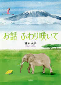 お話ふわり咲いて