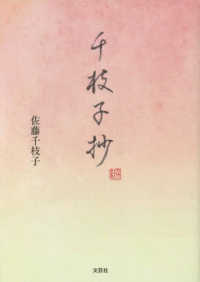 千枝子抄