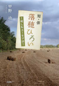 短・俳落穂ひろい - 癒し系ユーモア評
