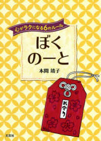 ぼくのーと - 心がラクになる６のルール