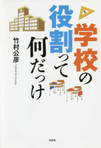 学校の役割って何だっけ
