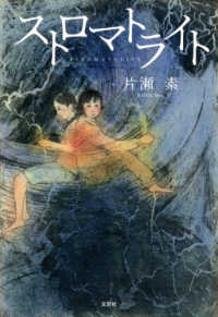 ストロマトライト