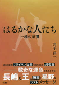 はるかな人たち - 一流の証明