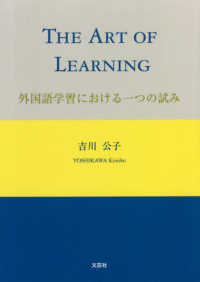 Ｔｈｅ　Ａｒｔ　ｏｆ　Ｌｅａｒｎｉｎｇ - 外国語学習における一つの試み