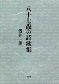 八十七歳の詩歌集