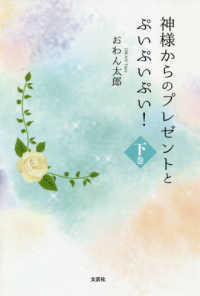 神様からのプレゼントとぷいぷいぷい！ 〈下巻〉