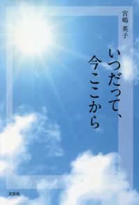 いつだって、今ここから