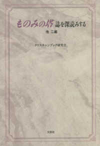 ものみの塔誌を深読みする - 他二編
