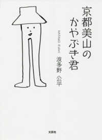 京都美山のかやぶき君