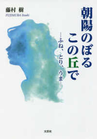 朝陽のぼるこの丘で - ふね、とり、うま