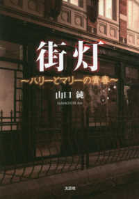 街灯 - ハリーとマリーの青春