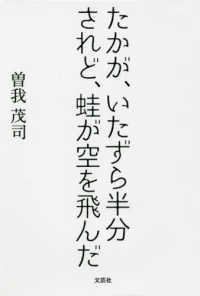 たかが、いたずら半分されど、蛙が空を飛んだ