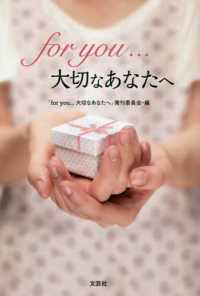 ｆｏｒ　ｙｏｕ．．．大切なあなたへ