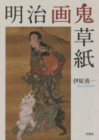 明治画鬼草紙