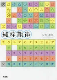純粋韻律