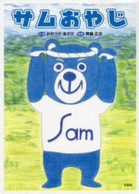 サムおやじ