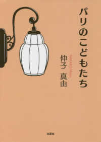 パリのこどもたち