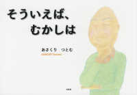 そういえば、むかしは
