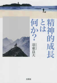 精神的成長とは何か？